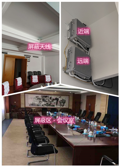 木里某机关单位会议室屏蔽案例（数字信令级）